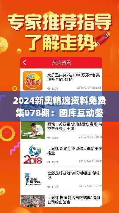 2024新奥精选资料免费集078期:图库互动鉴赏_温馨版BSZ422.13