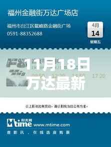 探寻万达影城最新影讯,揭秘电影盛宴的独家报道(11月18日更新)