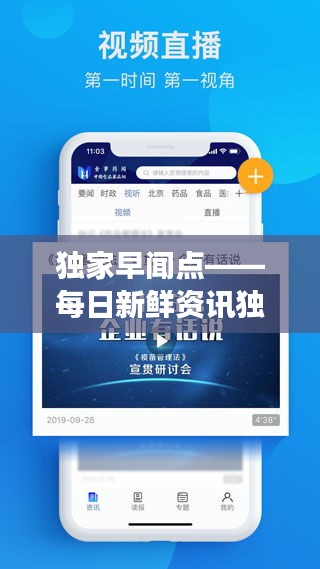 独家早闻点——每日新鲜资讯独家解读